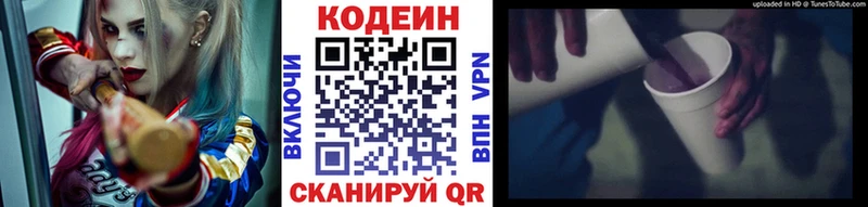 Codein Purple Drank  Киселёвск 